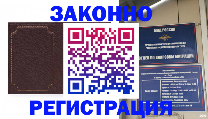 временная регистрация законно в Ермолино