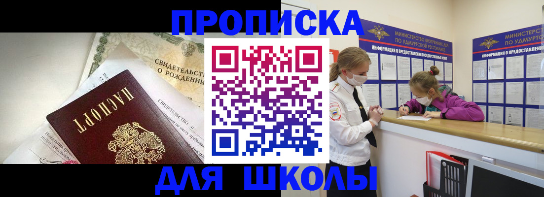 прописка регистрация в Ермолино