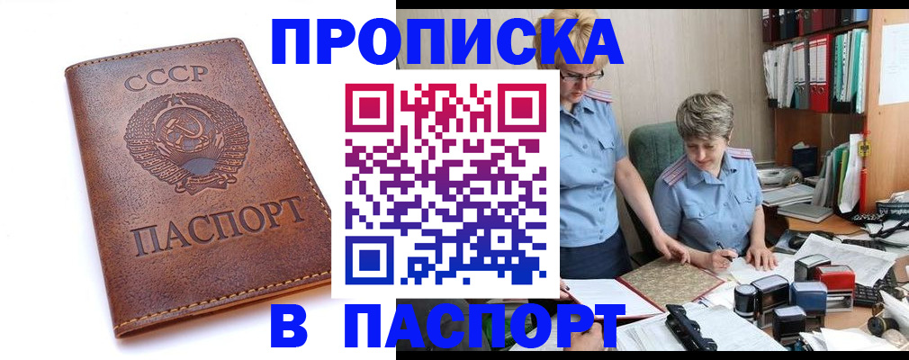 прописка для военкомата в Ермолино