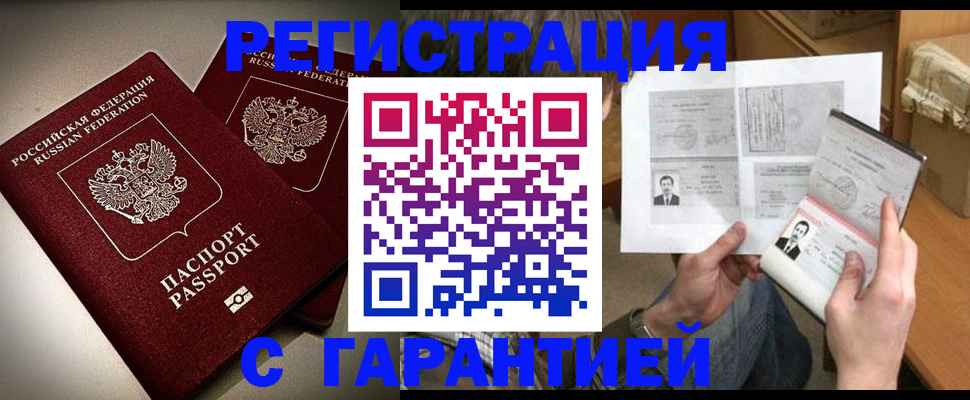 временная регистрация для всех в Ермолино