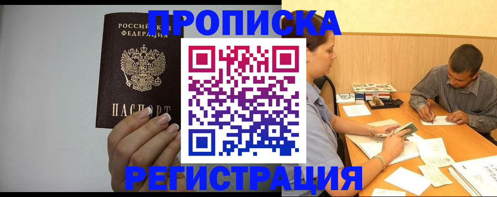 прописка иностранных граждан в Ермолино