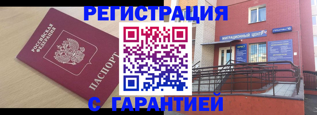 миграционный учет в Ермолино